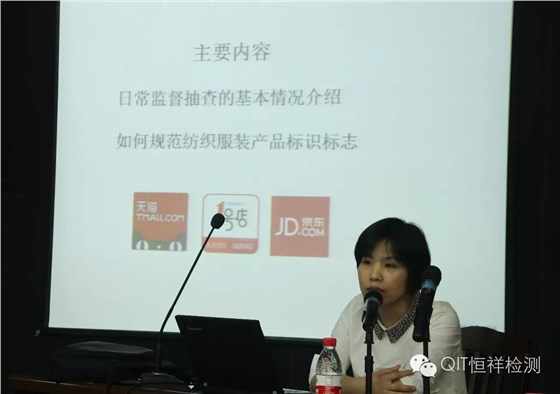 直擊企業(yè)痛點(diǎn)&mdash;&mdash;QIT恒祥檢測(cè)紡織面料質(zhì)量管控研討會(huì)召開(kāi)2
