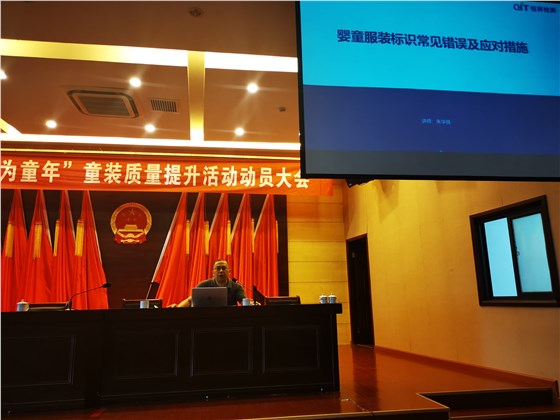 童裝質(zhì)量培訓