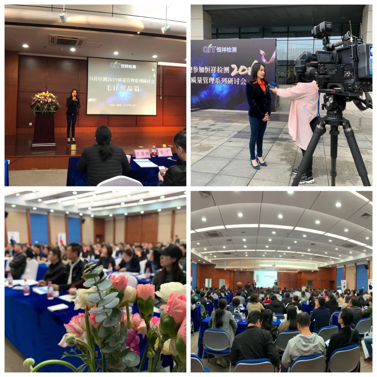 恒祥檢測2019質(zhì)量管理系列研討會(huì)&mdash;&mdash;毛針織品專題順利召開