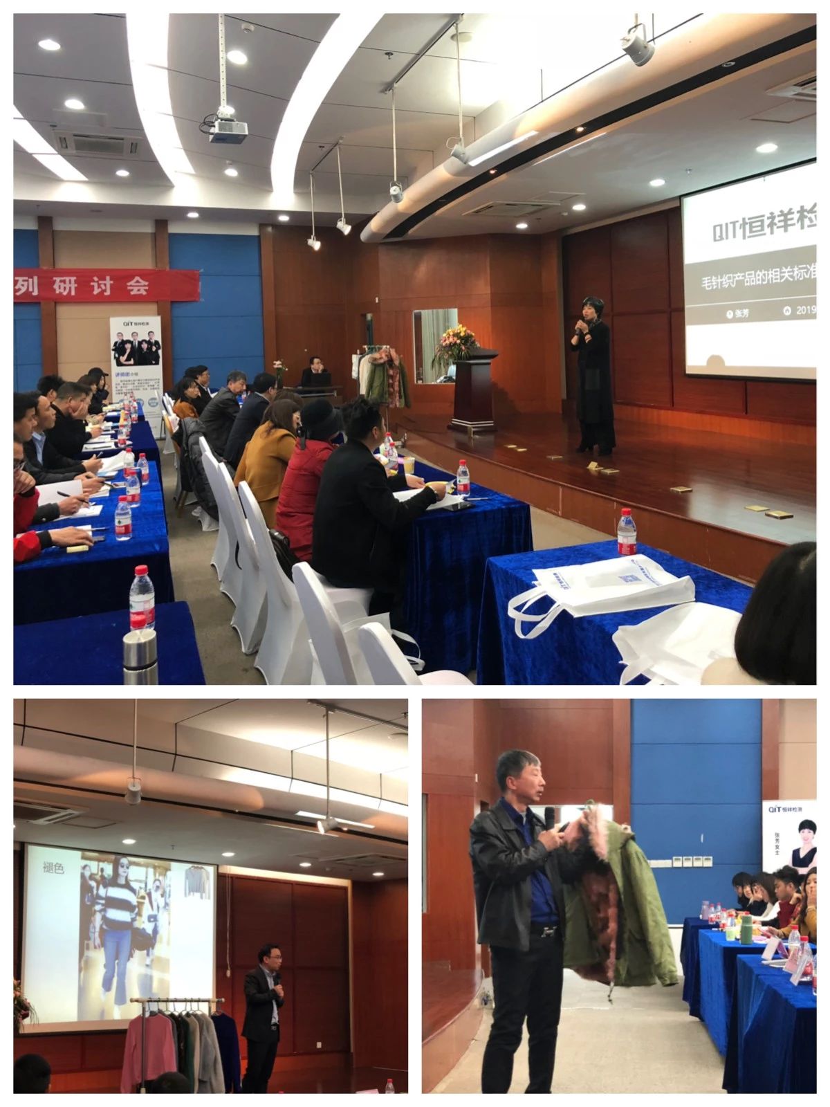 恒祥檢測2019質(zhì)量管理系列研討會(huì)&mdash;&mdash;毛針織品專題順利召開2