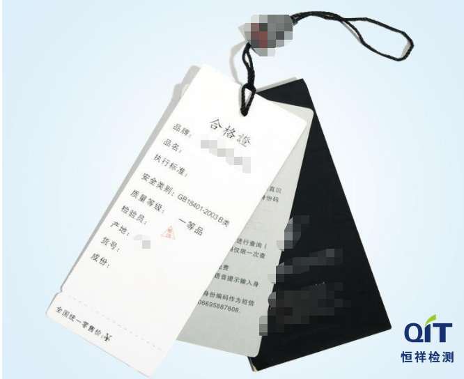 為什么服裝標(biāo)識(shí)中產(chǎn)品質(zhì)量等級(jí) 、產(chǎn)品質(zhì)量檢驗(yàn)合格證明仍需要標(biāo)注？