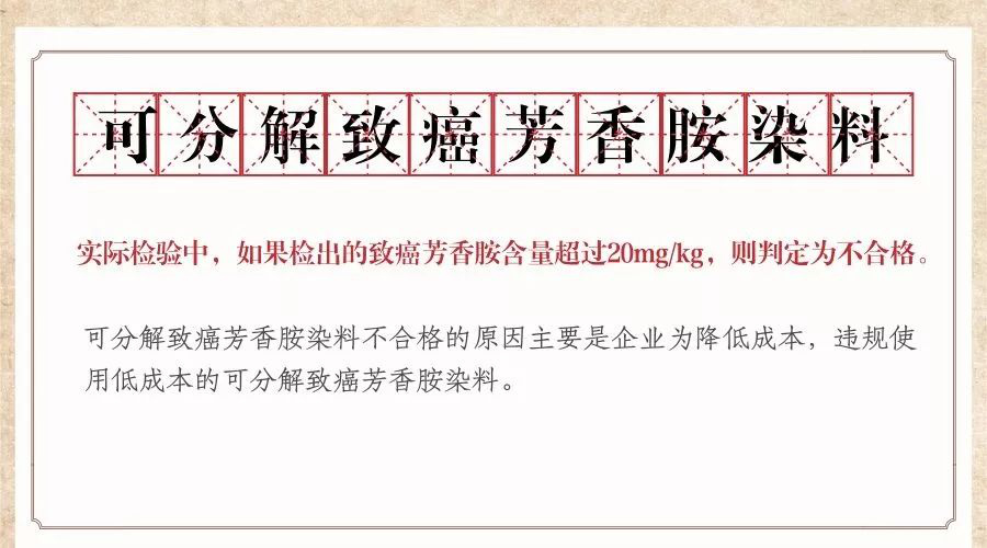 可分解致癌芳香胺染料是什么？如何檢測？