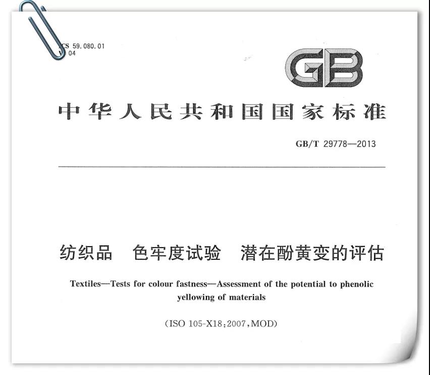 酚醛黃變測試標(biāo)準(zhǔn)