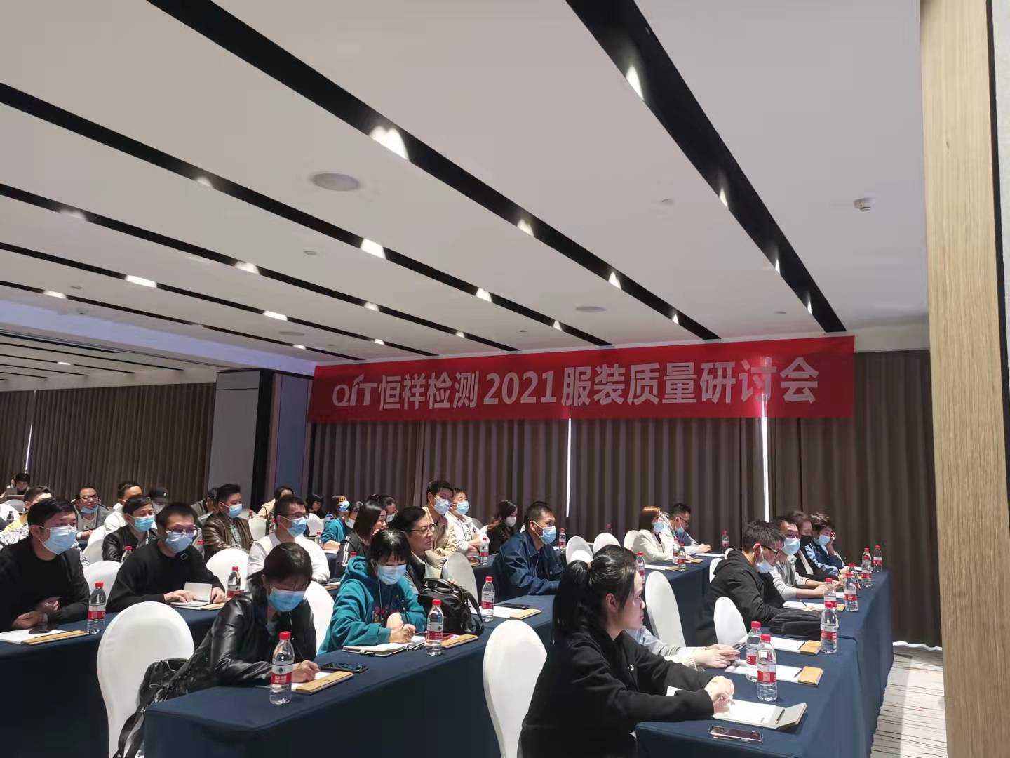 恒祥檢測第40期紡織服裝質(zhì)量研討會(huì)順利召開！