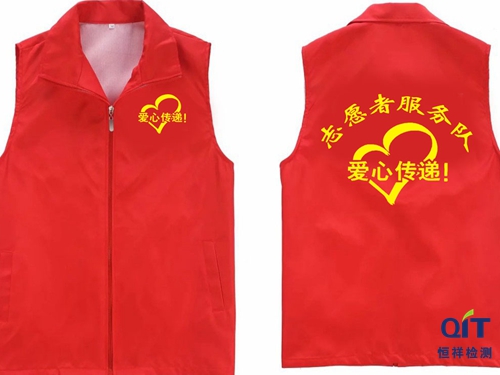 投標(biāo)用的志愿者服裝質(zhì)量檢測(cè)報(bào)告要注意哪些？