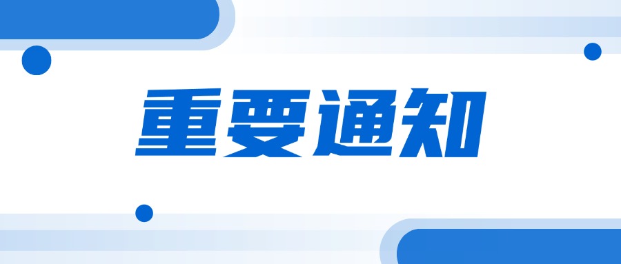 重磅通知！專項整治虛假檢測報告、認證證書……
